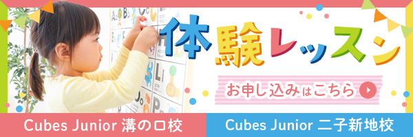 体験レッスンのお申し込みはこちら